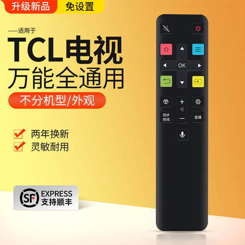 【热卖】TCL电视全通用
