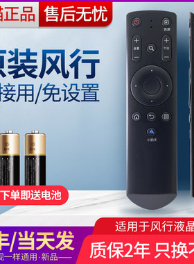 风行液晶电视机遥控器