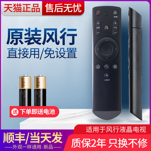 风行液晶电视机遥控器