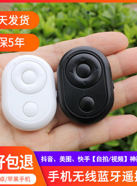 手机拍照蓝牙遥控器无线自拍抖音视频录制美图相机网红多功能遥控