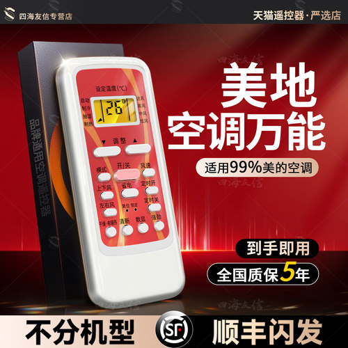 原封高配！美的空调全通用