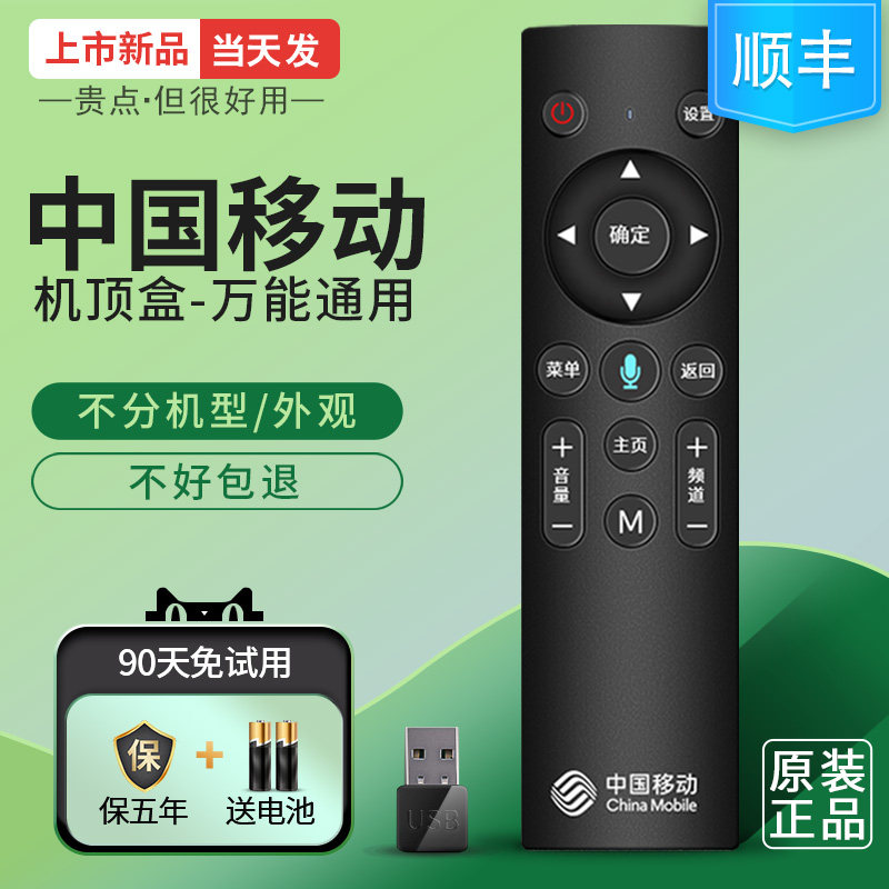 中国移动机顶盒万能遥控器通用数字电视智能蓝牙语音4k咪咕盒子通用中兴宽带魔百盒新魔百和网络iptv原装款高性价比高么？