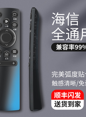 适用于Hisense海信电视机万能遥控器CN3A75 3a17 3a69 CRF3A71 55 65寸vidaa液晶电视新老款专用海星摇控板