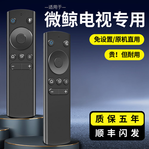 微鲸电视蓝牙语音遥控器