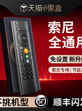 索尼电视遥控器万能通用