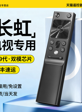 适用于长虹电视蓝牙语音遥控器rbh650/651vg(1)长虹启客液晶电视55 65q7rt 65d7p d8p pro通用