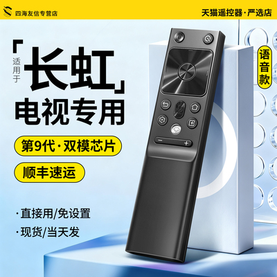 长虹changhong电视机遥控器