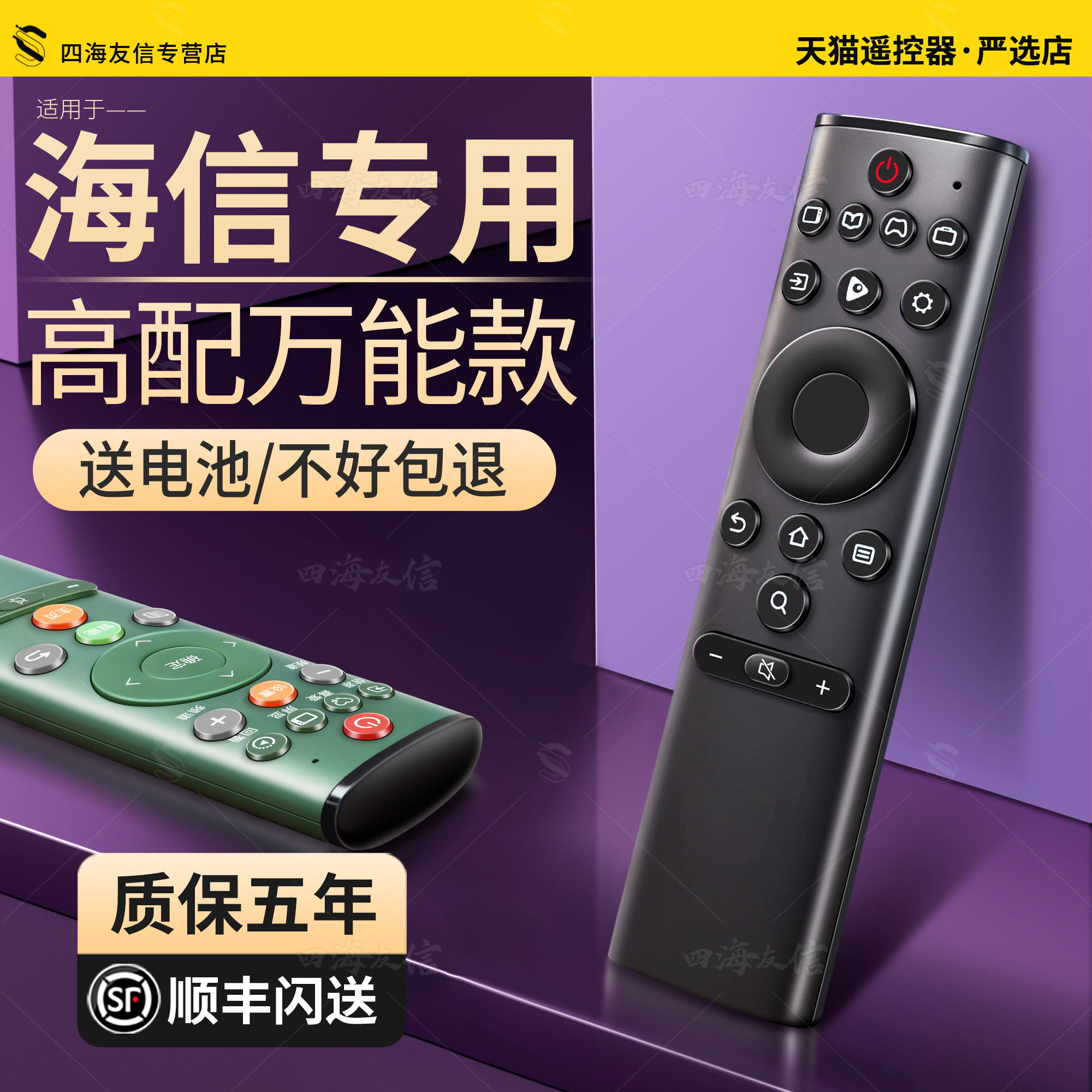 适用海信电视机遥控器通用免设置