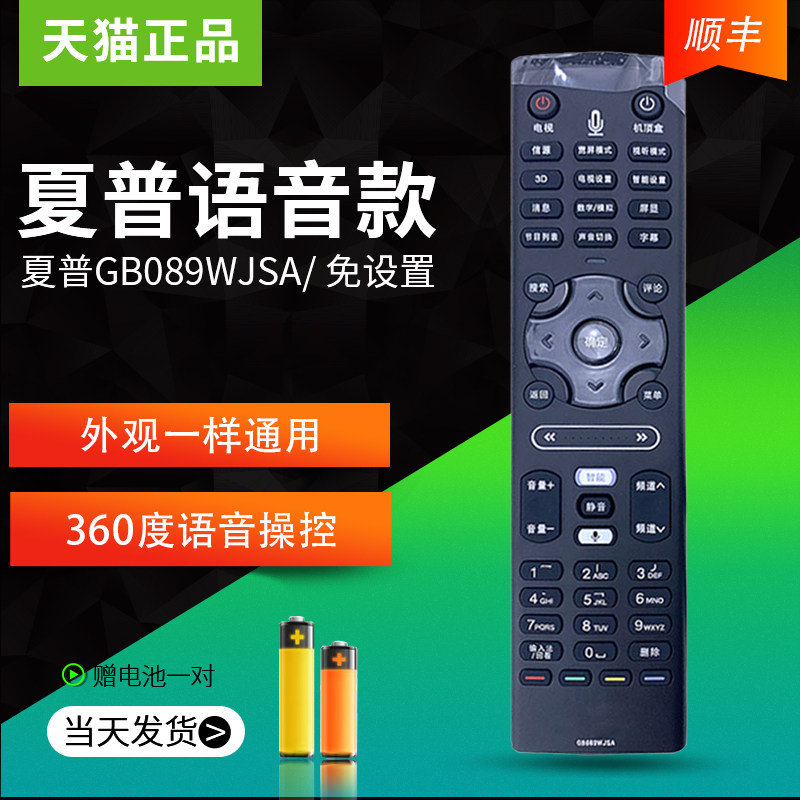 适用于原装SHARP夏普AQUOS电视机遥控器LX765A LX960A 60/70/80英寸夏普语音智能液晶体感4k网络电视