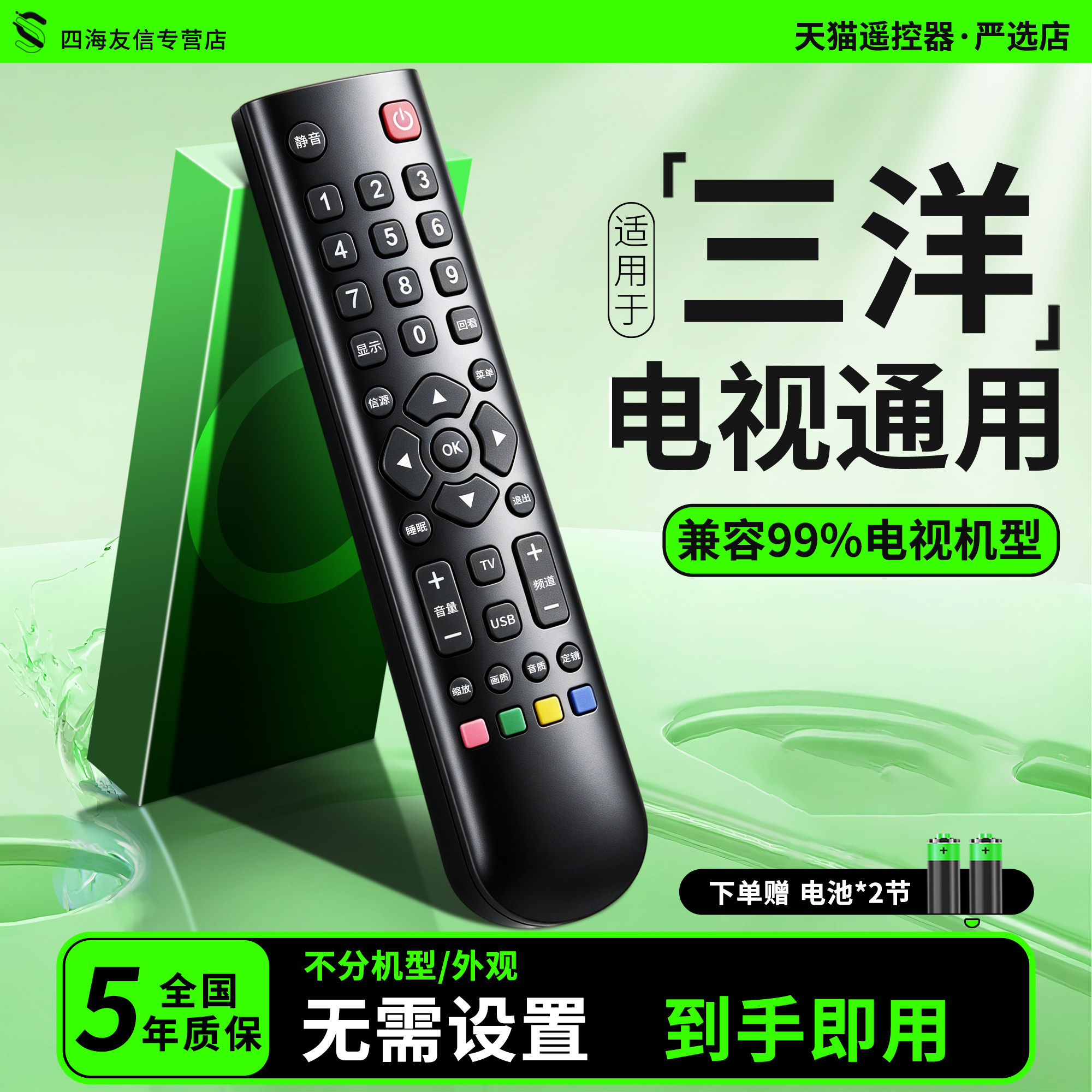 适用SANYO三洋电视机遥控器通用万能款全部型号KXABM 32 40 42 48 55寸网络智能液晶4K专用原厂原机装控制板