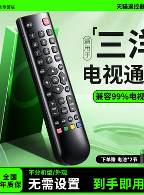 适用SANYO三洋电视机遥控器通用万能款全部型号KXABM 32 40 42 48 55寸网络智能液晶4K专用原厂原机装控制板