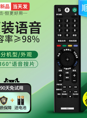 适用于sony索尼电视万能遥控器通用原装rmf-tx300c语音液晶电视机rmt-tx310c摇控器kd55/60/65寸通用索尼