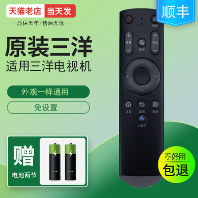 原装正品适用于Sanyo/三洋电视遥控器原装三洋智能电视机32CE3210D 42寸 48CE3410D 48英寸通用型