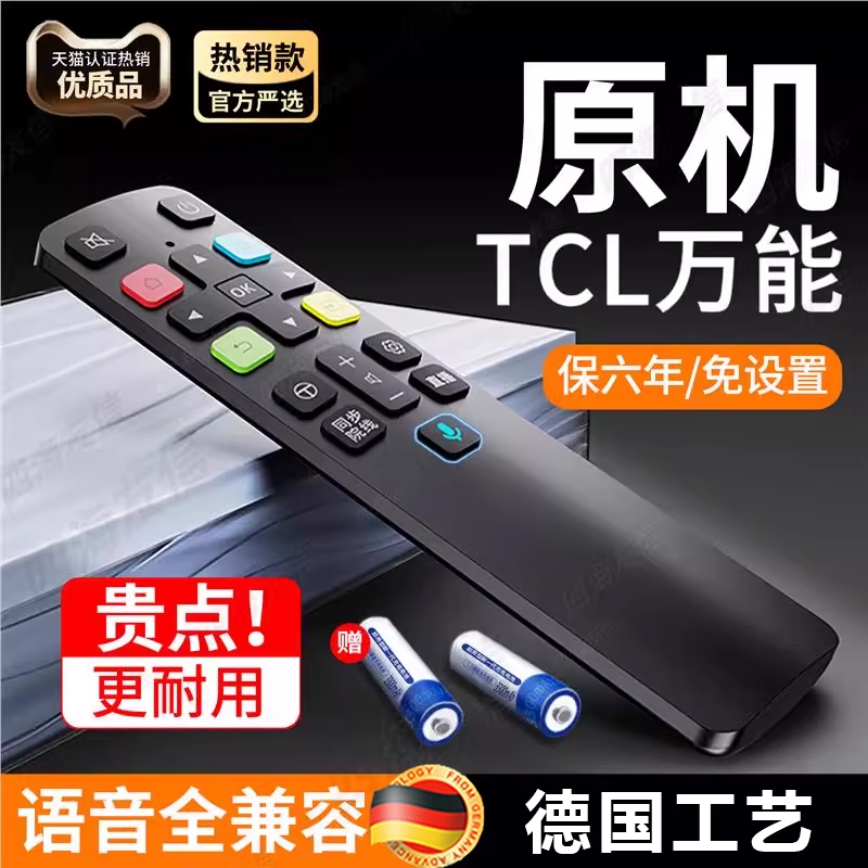 适用TCL电视摇遥控器原装通用智能液晶红外蓝牙语音雷鸟乐华RC801C/D电视机遥控板