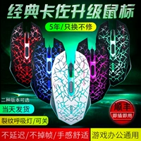 Cato Charful Crack USB Wired Mouse Limited E -Sports Game Table -Type Home Home тихий интернет -кафе мышь
