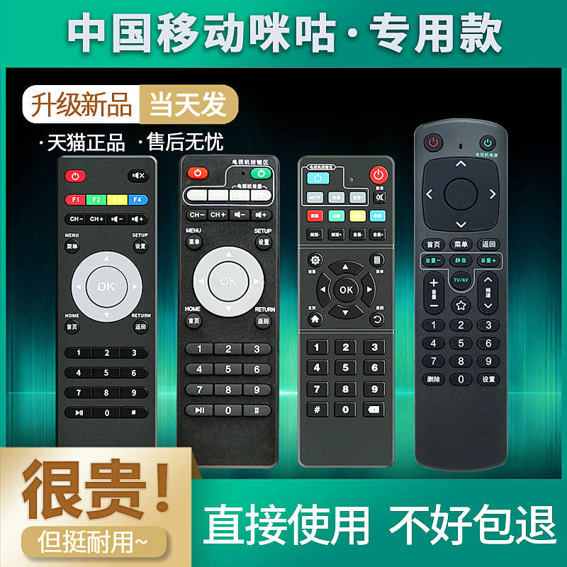 中国移动宽带中兴魔百盒网络电视万能遥控器 原装咪咕盒子南传MGV2000 新魔百和M301数字机顶盒全通用