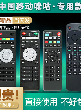 中国移动宽带中兴魔百盒网络电视万能遥控器 原装咪咕盒子南传MGV2000 新魔百和M301数字机顶盒全通用
