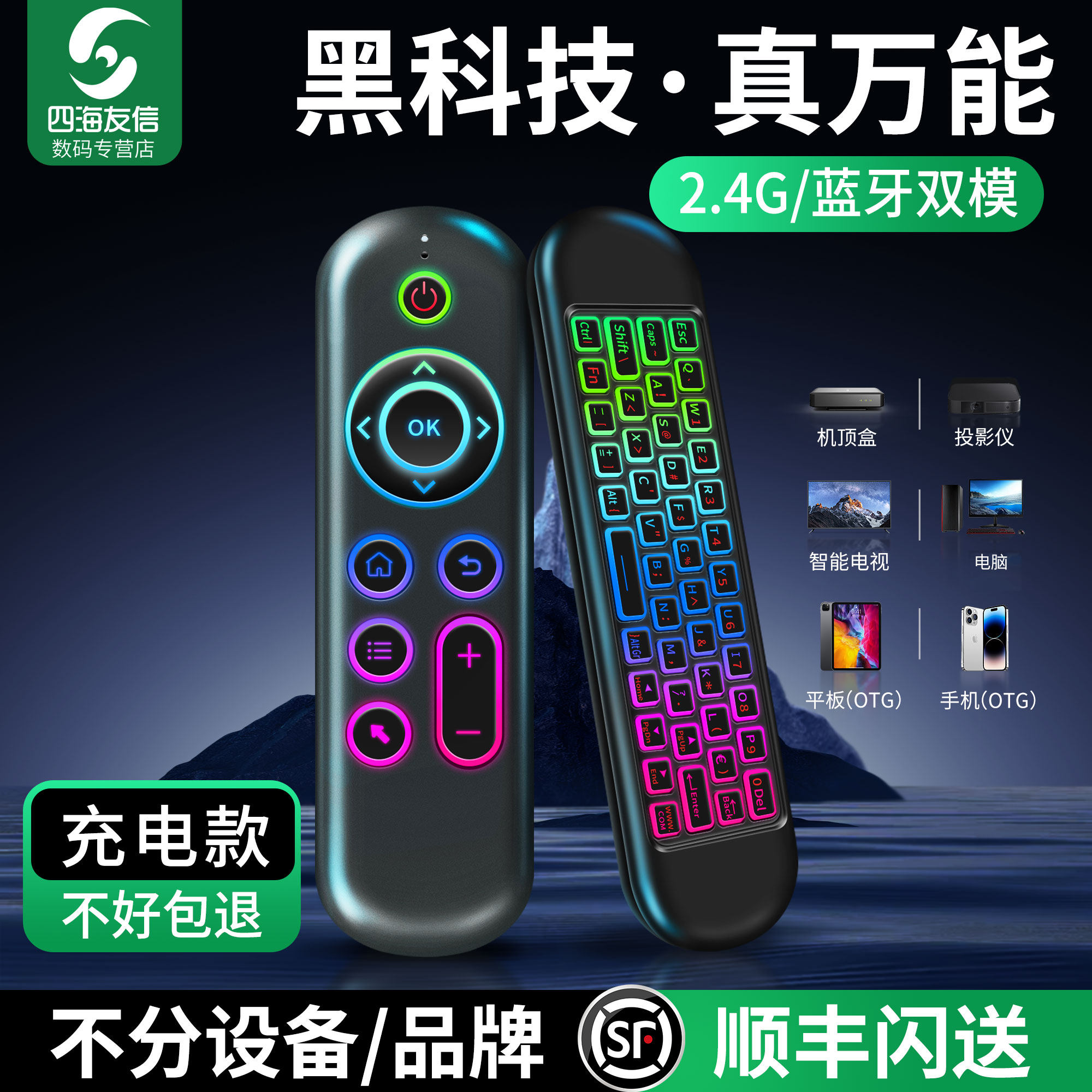 万能遥控器2.4G蓝牙双模迷你键盘飞鼠摇控板 电视电脑机顶盒投影仪平板全通用 PPT讲解翻页笔通用,3C数码配件,遥控设备,淘宝优惠券,粉丝福利购,淘宝优惠卷