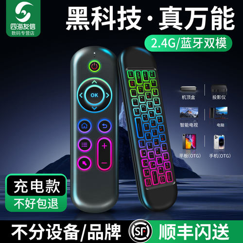 万能遥控器2.4G蓝牙双模飞鼠键盘