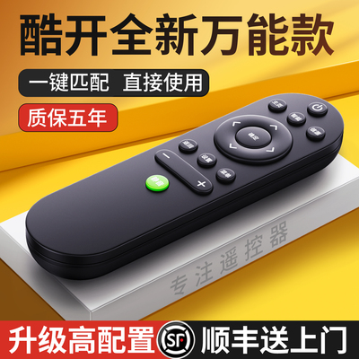 原装酷开电视遥控器万能通用款