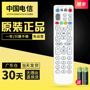 广东iptv机顶盒遥控器板 中兴智能4k高清机顶盒zxv10 b860av b860av2.1 b860av1.1 通用中国电信联通移动 原装