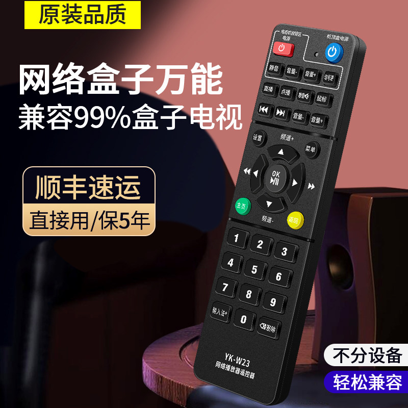 万能网络机顶盒遥控器通用原装中国移动电信联通天猫魔盒英菲克小米爱