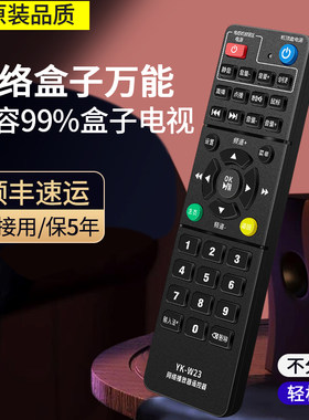 万能网络机顶盒遥控器通用