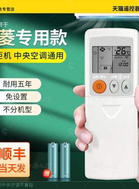 适用于原装三菱空调遥控器万能通用三凌重工电机老款专用kd06ds qp06as三菱中央空调通用