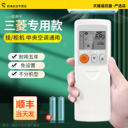 适用于三菱空调万能通用遥控器