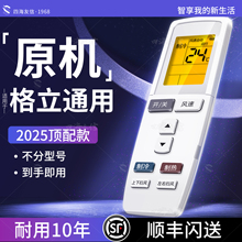 适用于格力空调万能遥控器 通用全部原版新老款品悦风小金豆Q力迪yadof yapof挂柜机冷暖变频专用 免设置