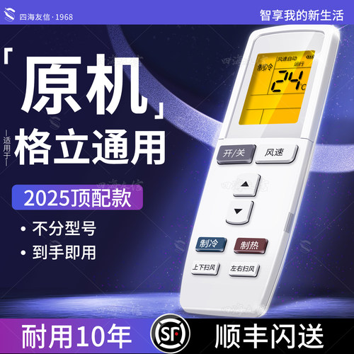 原版格力专用！全通用免设置