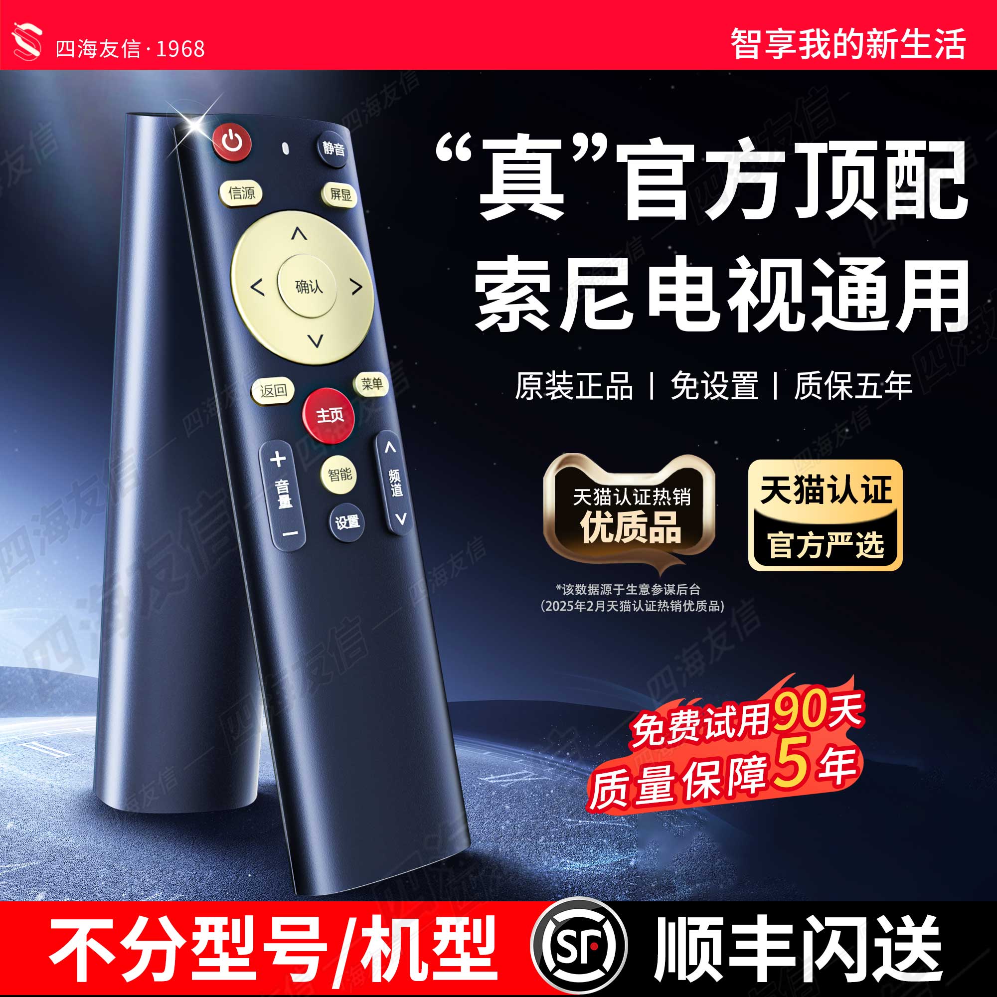 索尼电视遥控器通用原装sony索尼