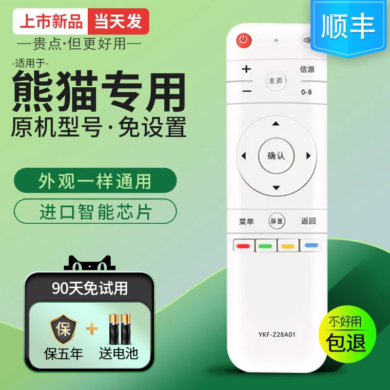 panda熊猫电视机万能遥控器通用