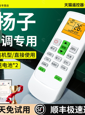 适用扬子遥控器空调 不分型号  万能通用全部原装YAIR/杨子kfrd26/35gw免设置 扬子悦世立式空调挂柜机万能款