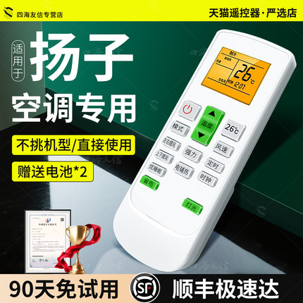 适用扬子遥控器空调 不分型号  万能通用全部原装YAIR/杨子kfrd26/35gw免设置 扬子悦世立式空调挂柜机万能款