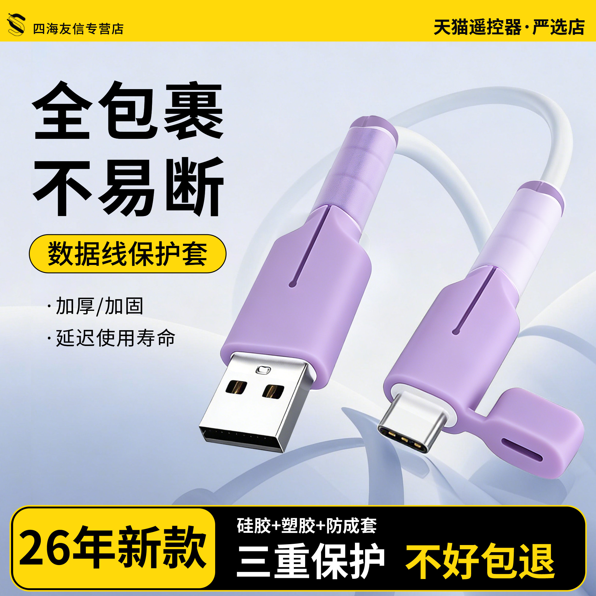 充电线硅胶防断头保护套通用适用苹果系列安卓手机数据线防折断可爱卡通软胶保护线套头