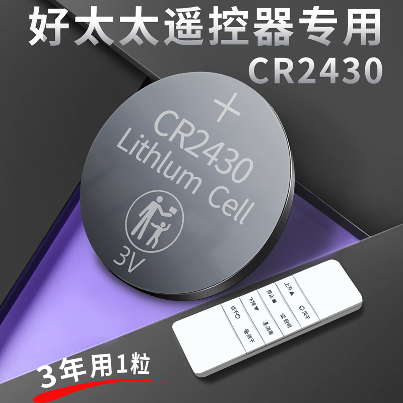 原装群加CR24302032纽扣电池