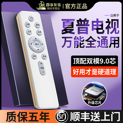 新款夏普电视机万能遥控器