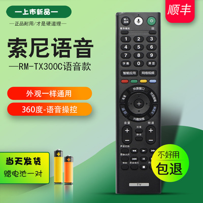 适用于索尼智能电视语音遥控器 通用原装索尼KD-43/49/55/55/75x8000e 55x8066e x9400e x8000e电视机