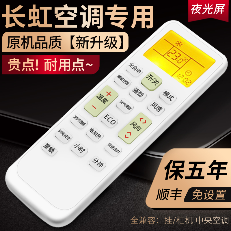 长虹空调挂柜机立式万能通用
