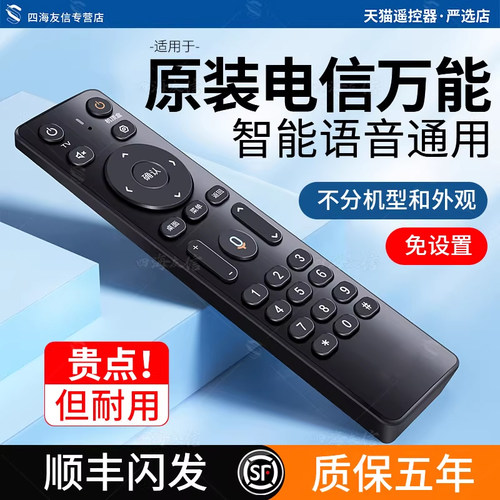 适用原装中国电信机顶盒遥控器万能通用2.2-T天邑TY1208智能4k网络电视盒子家用中兴天翼zte电信iptv语音遥控