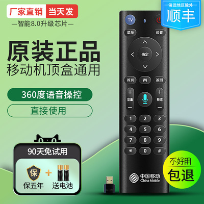 正品中国移动万能遥控器盒子