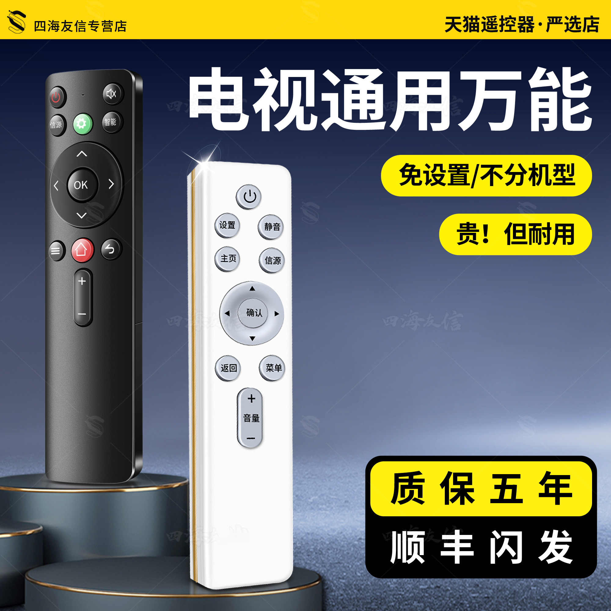 电视全通用不分品牌免设置