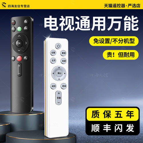 电视全通用不分品牌免设置