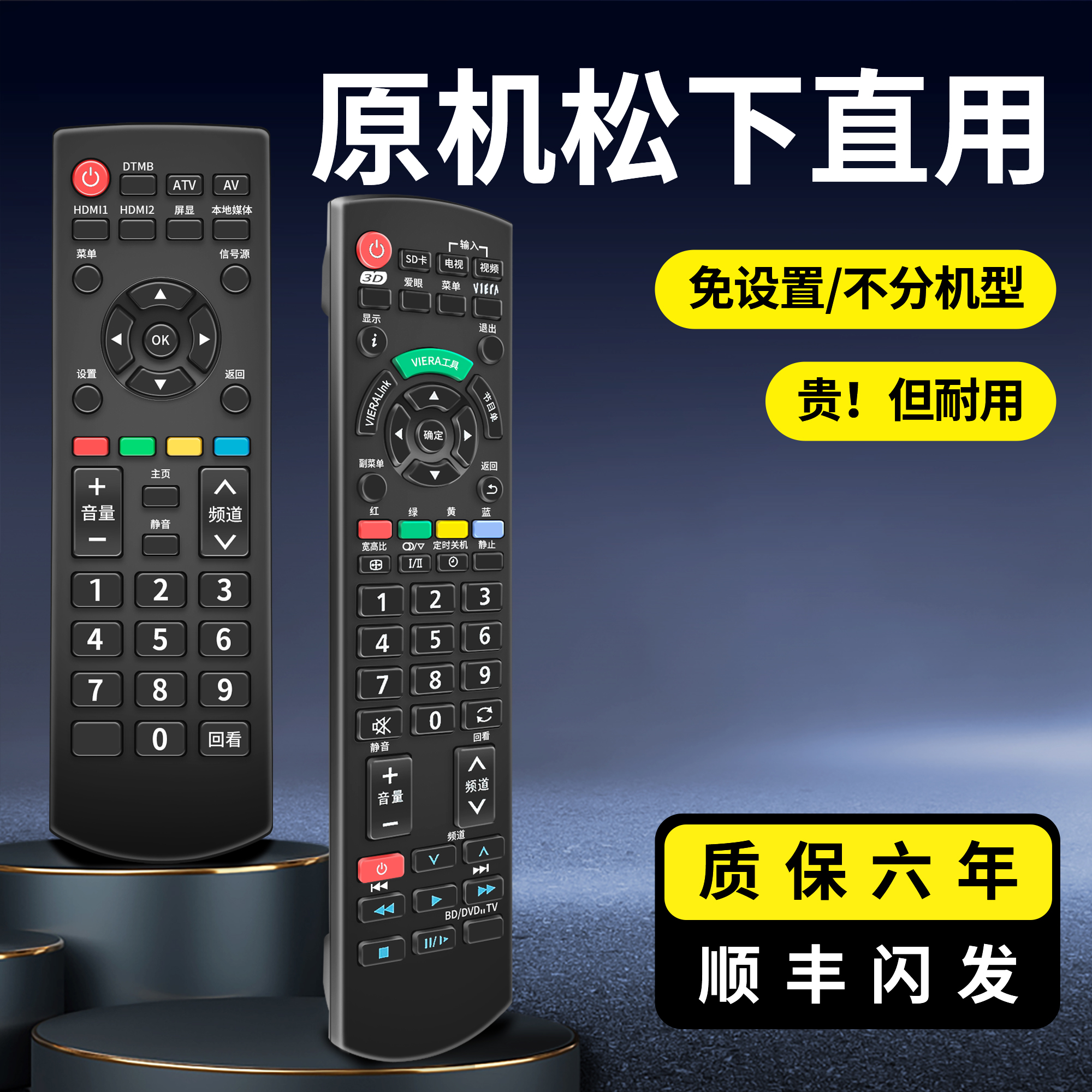 电视机遥控器原装通用