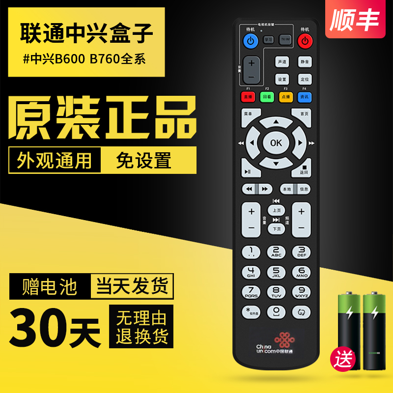 原装中国联通中兴万能机顶盒遥控器 通用zte中兴B600V4 A H U B760HV2数字iptv网络宽带盒子