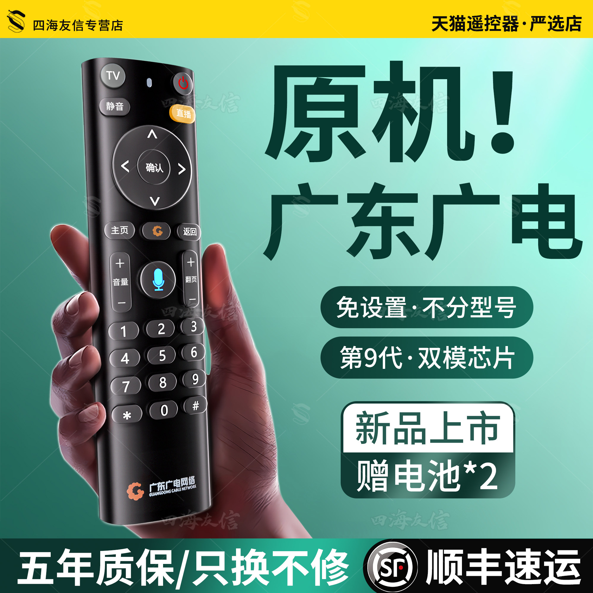 原装广东广电4k数字电视万能遥控器 原装广东省花都广播佛山茂名东莞惠州中山增城有线电视机顶盒通用款