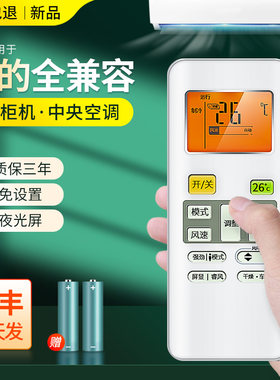 美的空调万能通用遥控器