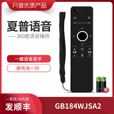 适用于夏普电视遥控器原装RRMCGB184WJSA2 LCD-60SU660A 70SU660A  LCD-60SU860A智能语音电视机通用
