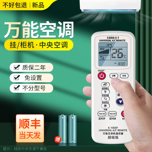 众合原装正品万能通用窗式和年代